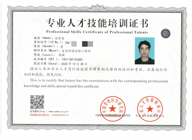 工程師資格證樣本