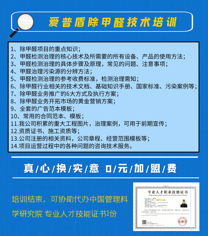 除甲醛加盟項(xiàng)目前景分析!