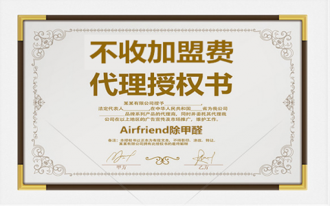 怎么加盟除甲醛，選不要加盟費的品牌代理