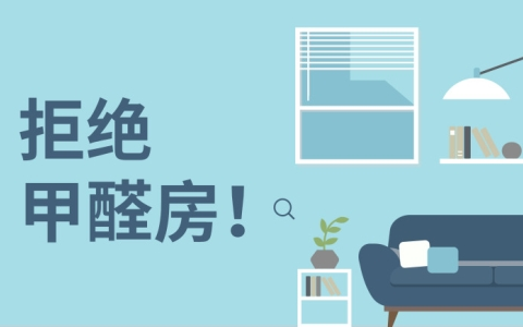 如何判斷室內甲醛檢測治理的公司是否正規？
