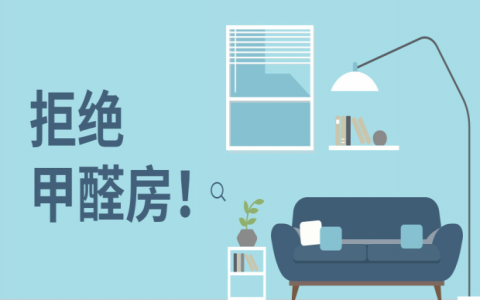 租房后遇到甲醛超標(biāo)問題，我們應(yīng)該如何維權(quán)？