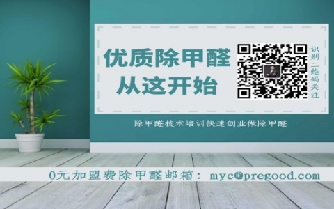 除甲醛公司真的很暴利嗎？業內人士告訴你成本構成