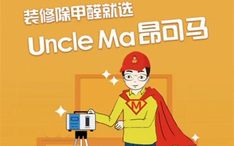 看除甲醛十大排名選加盟品牌？不靠譜（下篇）