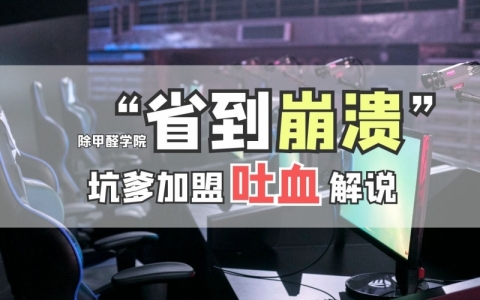 怎么代理除甲醛處理加盟店，要注意什么才不上當受騙