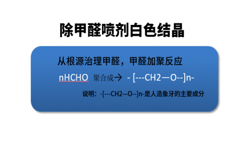 除甲醛藥水藥劑產品噴完后，為什么有白色印記，能不能擦掉