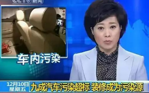 四種錯誤的汽車除甲醛方法，你中招了嗎？