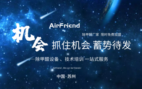 如何選擇靠譜的除甲醛公司？不知道怎么做的看這里？