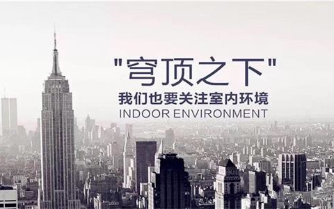 負(fù)離子到底能不能清除甲醛呢？