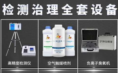 除甲醛公司需要哪些專業設備？哪里可以買到？