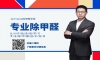 想學除甲醛技術，不知道去哪里？系統性除甲醛創業培訓課程！