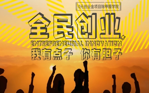 0元?jiǎng)?chuàng)業(yè)項(xiàng)目致富，創(chuàng)業(yè)掙錢的加工廠