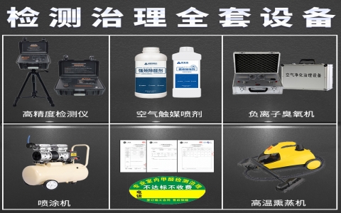 專業除甲醛成套設備要投資多少錢，哪里有廠家供應？