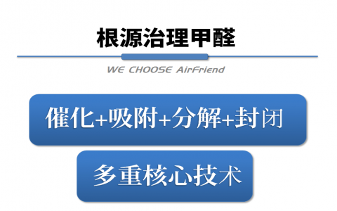 除甲醛技術(shù)哪家穩(wěn)？中國蘇州愛普盾，除甲醛最常用
