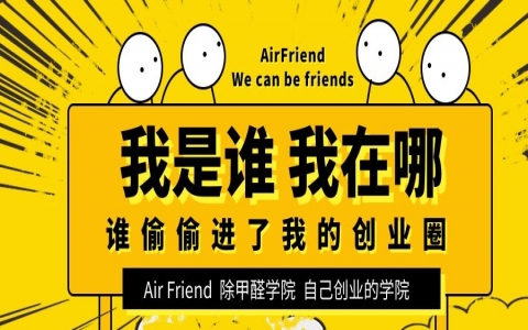 不加盟可以做除甲醛生意嗎？答案肯定是可以！