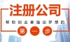 如何注冊一家除甲醛公司？需要什么手續(xù)資質(zhì)？