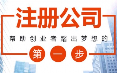 如何注冊一家除甲醛公司？需要什么手續(xù)資質(zhì)？