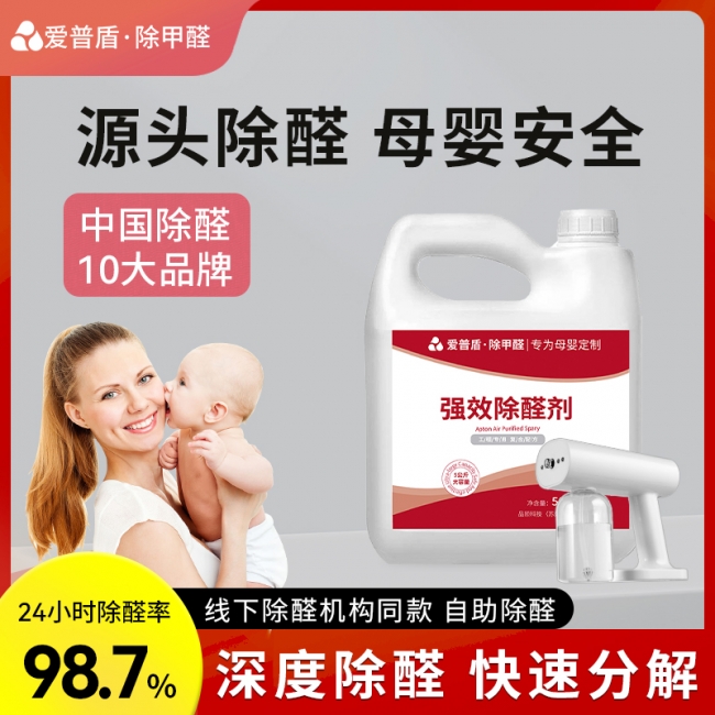 甲醛清除劑母嬰安全